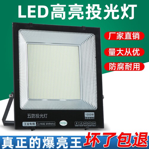 LED防爆防水投光灯1000W功率投光灯500W节能高亮户外 五防投射灯