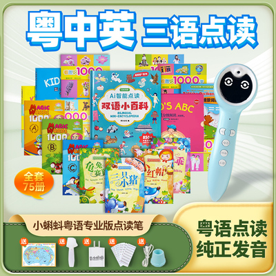 小蝌蚪点读笔粤语早教兼容小达人
