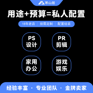 电脑 DIY主机定制台式 办公 游戏 设计整机配置清单 配件搭配咨询