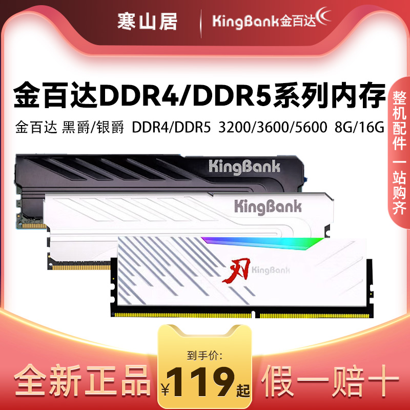 金百达DDR416G马甲条