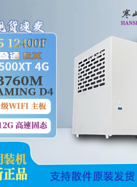1号主机12代酷睿i3 12100F/i5 12400F组装台式办公网课学习电脑