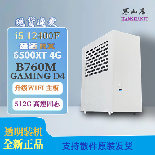 办公娱乐台式电脑12代酷睿