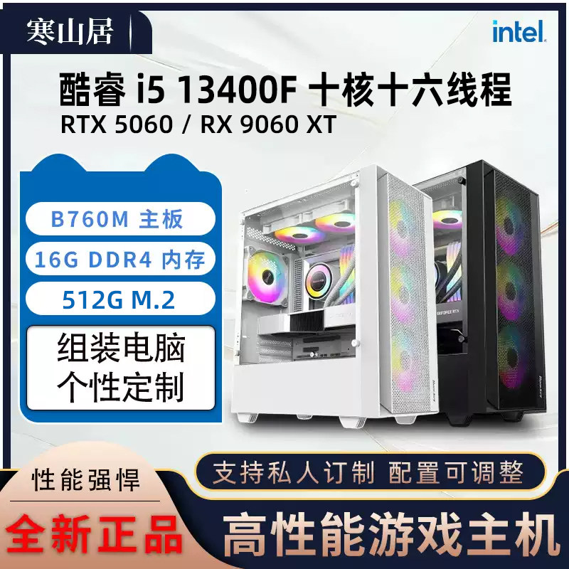 全新i5-13400F/RTX5060独显游戏图片