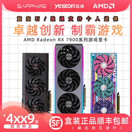 AMD RX7900XTX/9070XT/9070 GRE 蓝宝石/盈通水着游戏独立显卡