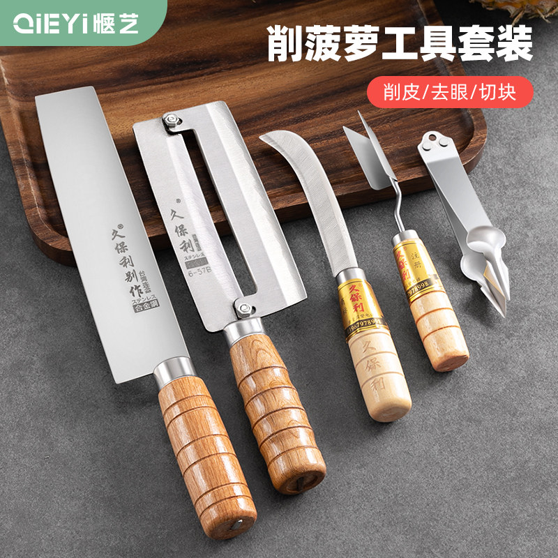 水果店削菠萝专用刀不锈钢菠萝刀凤梨削皮神器挖眼夹菠萝工具套装