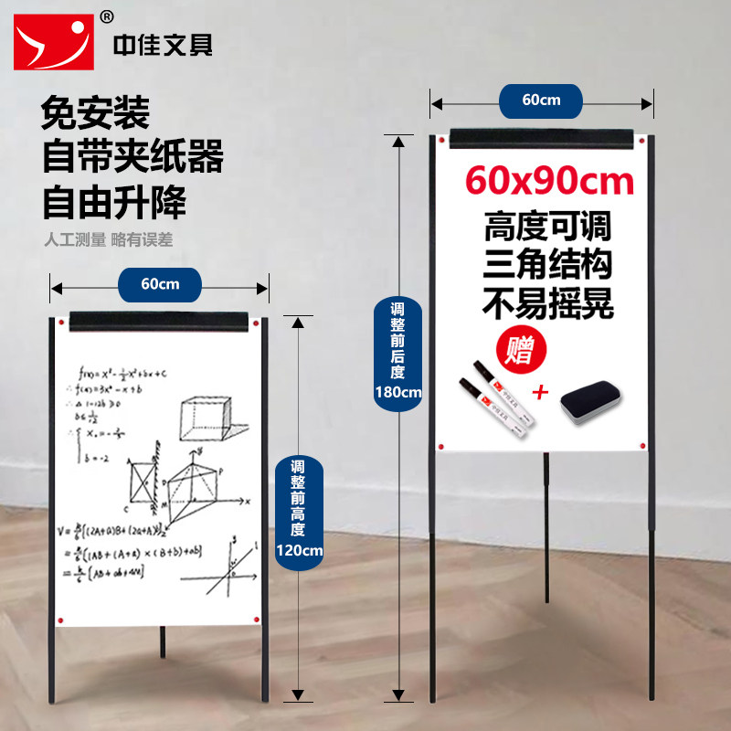 中佳支架式白板三脚架夹纸便携可升降移动白板写字板告示板黑板