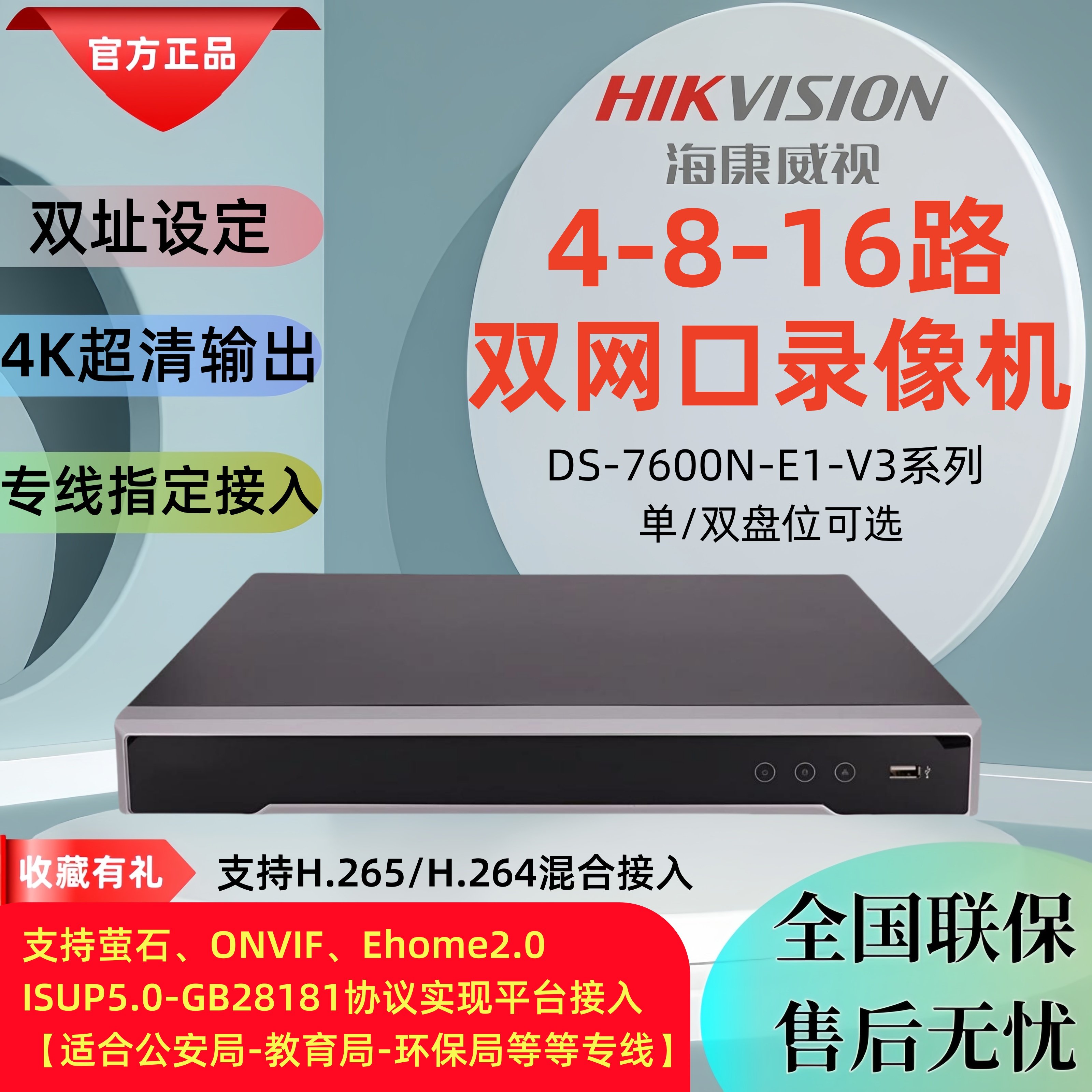 Видеорегистратор на жестком диске с двумя сетевыми портами Hikvision DS-7604-E1-V3 7608N-E2-V3 ISUP5.0 Изображение 1