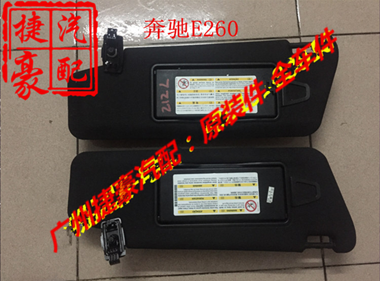 适用奔驰E级W212遮阳板 化妆镜E180 E200 E260 E300 CLS320原装