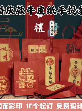 婚庆宴会红色牛皮纸袋制定伴手礼春节礼品袋子喜糖袋中式婚礼礼袋