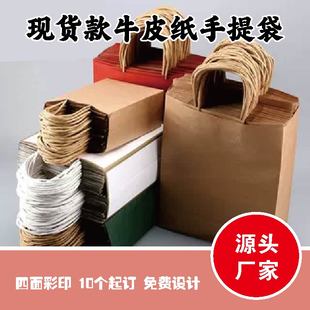 纸袋手提袋子牛皮纸袋手提袋定制牛皮纸礼品袋包装袋手提纸袋定做