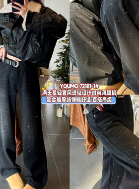 素心兰/YOUMO-烫钻复合星空裤阔腿时尚街头复古风牛仔裤(72181-1