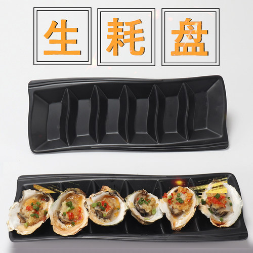创意烧烤生蚝扇贝盘子密胺餐具