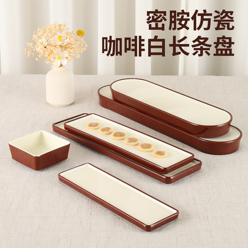 长条咖啡白密胺盘子创意寿司盘小吃长盘餐厅长方形点心盘塑料商用