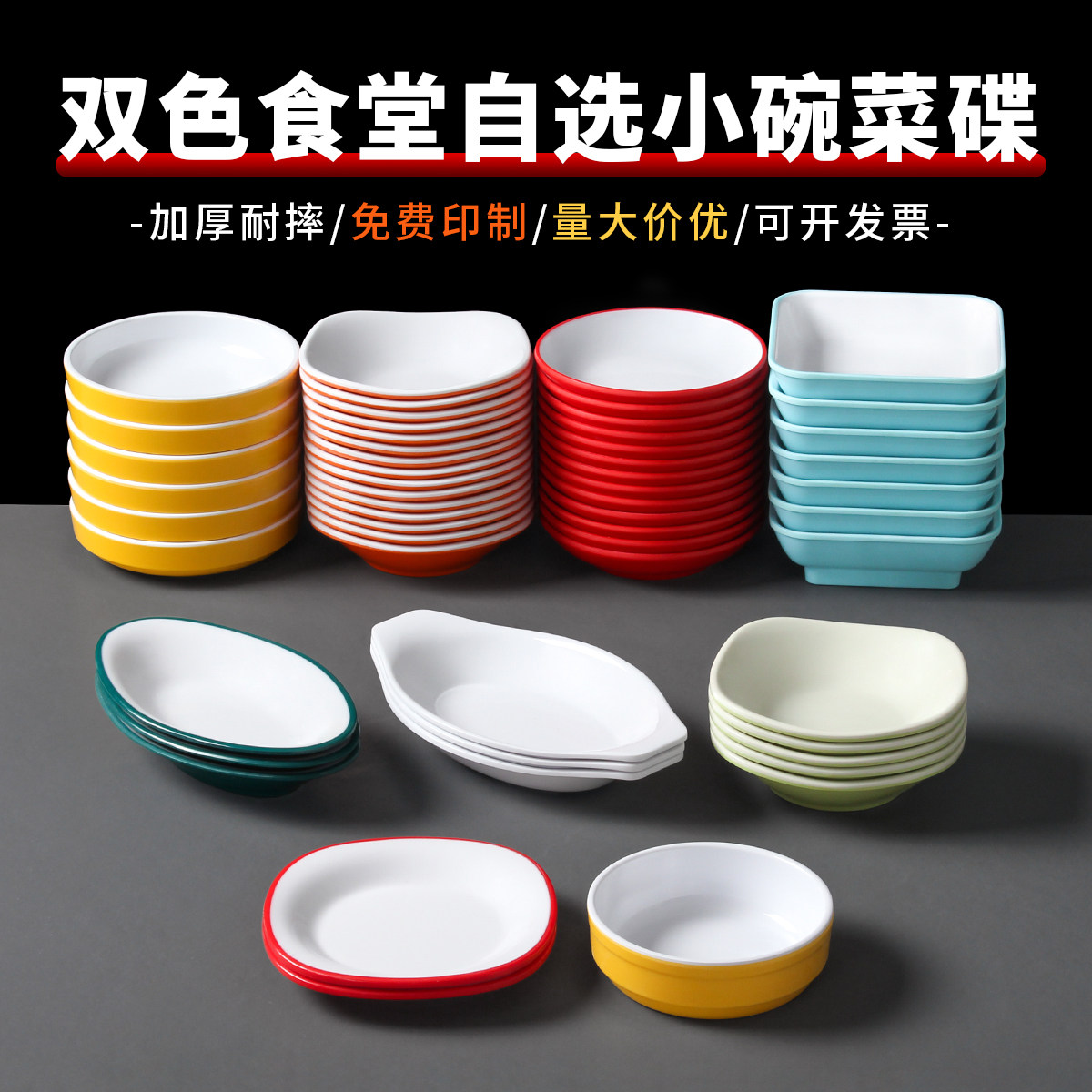 密胺餐具盘子火锅饭店小碗菜碟自助餐烧烤调料凉菜专用碟子