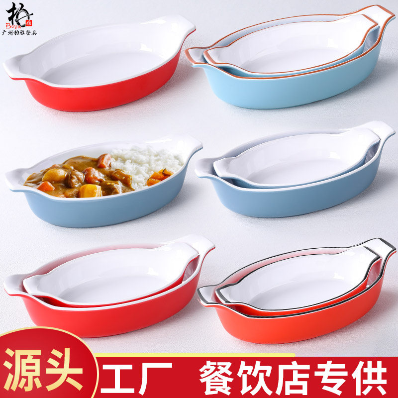 密胺北欧餐具双耳烤肉拌饭椭圆盘子创意网红餐厅焗饭鸡排盖浇饭盘