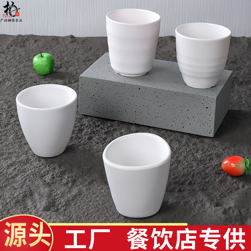 密胺餐具白色杯子商用餐厅饭店塑料茶杯网红自助餐饮料杯加厚耐摔