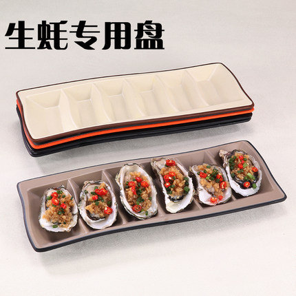 高压锅生蚝盘长方形大排档烧烤店装生蚝的盘子创意双色牡蛎专用盘