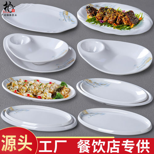 密胺餐具酒店鱼盘大号酒席饭店蒸鱼盘子餐厅专用盘椭圆热菜盘商用