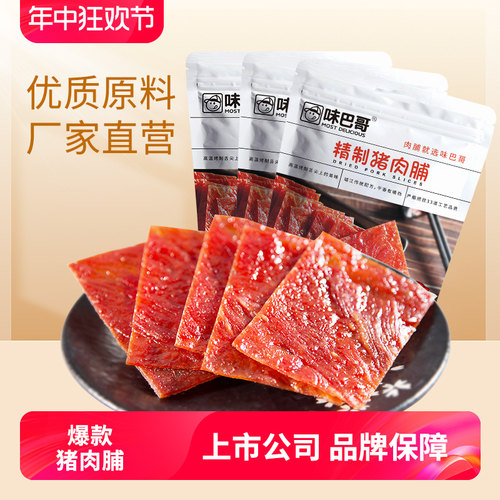 味巴哥靖江特产猪肉脯500g肉铺干