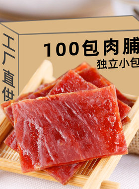 味巴哥猪肉脯靖江特产独立小包装