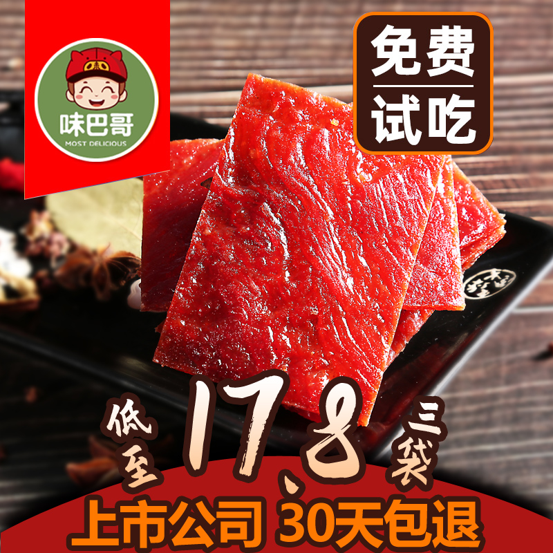 味巴哥靖江特产干江苏肉铺猪肉脯