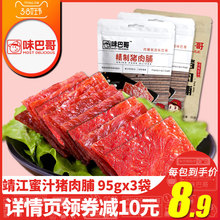 味巴哥285g原味山椒猪肉脯靖江特产蜜汁麻辣猪肉铺肉干猪肉类零食