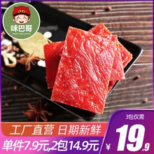 味巴哥-靖江特产原味猪肉脯100g蜜汁香辣牛肉味猪肉干肉片类零食