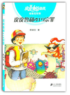 儿童保护自己/法律科普书