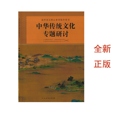 中华传统文化专题研讨