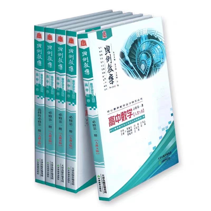 典例教案高中数学人教A版