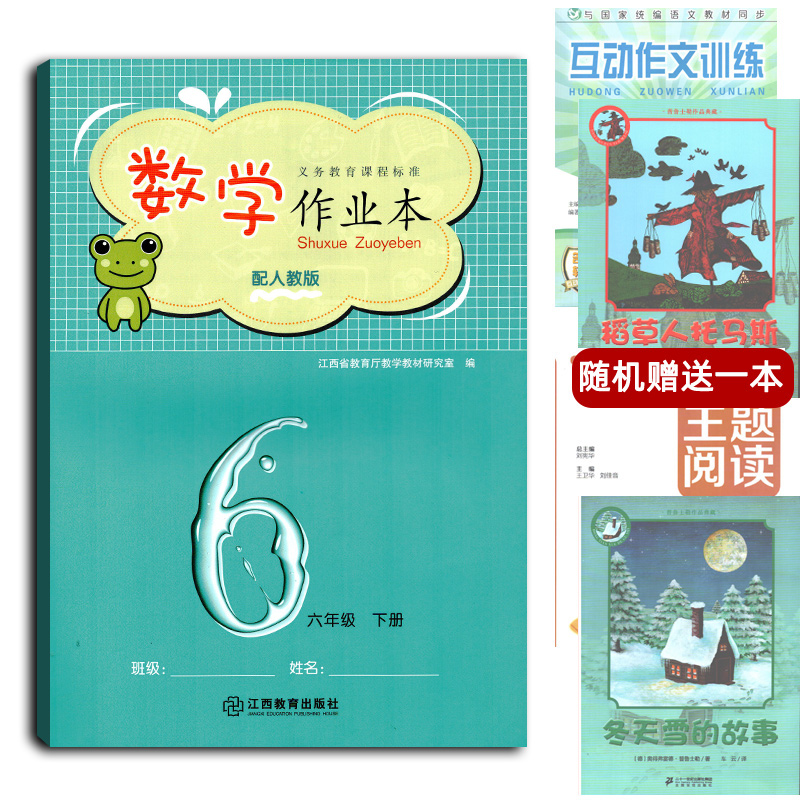 小学教辅教材全新正版2024年春芝麻开花课堂作业本数学六6年级下册配人教版六下数学作业本/练习册（RJ）江西教育出版社六年级下册 书籍/杂志/报纸 小学教辅 原图主图