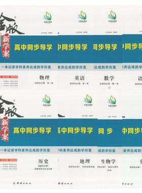 2025金版新学案高中同步导学