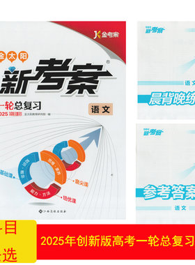 2025年金太阳新考案轮总复习