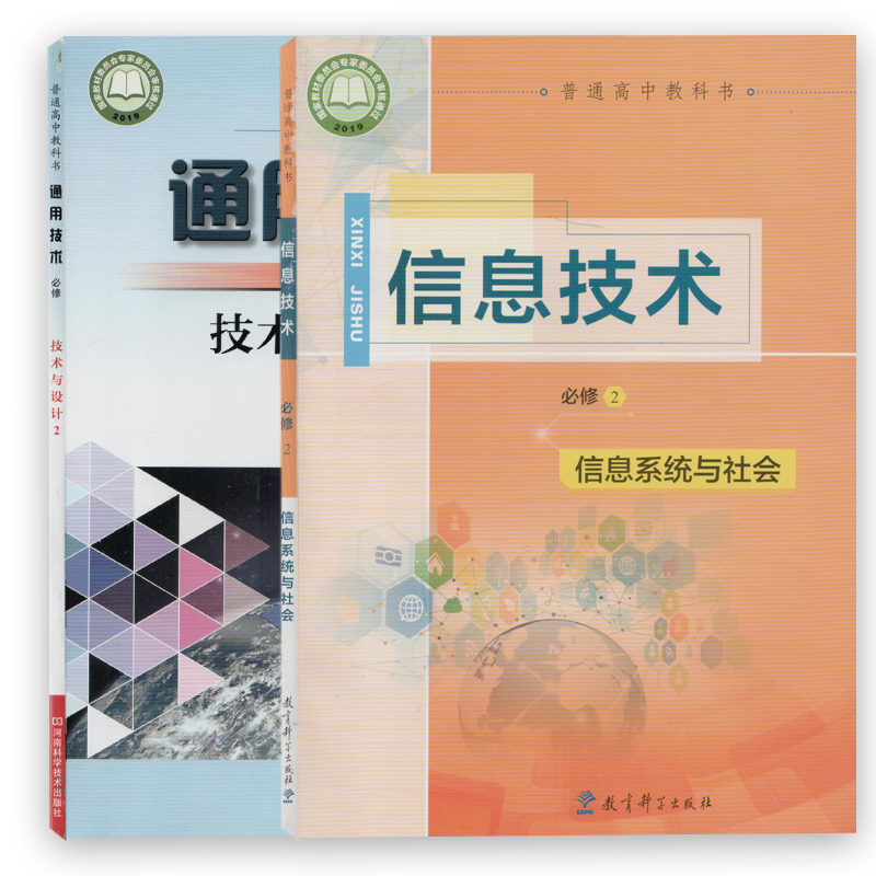 普通高中教科书通用技术信息