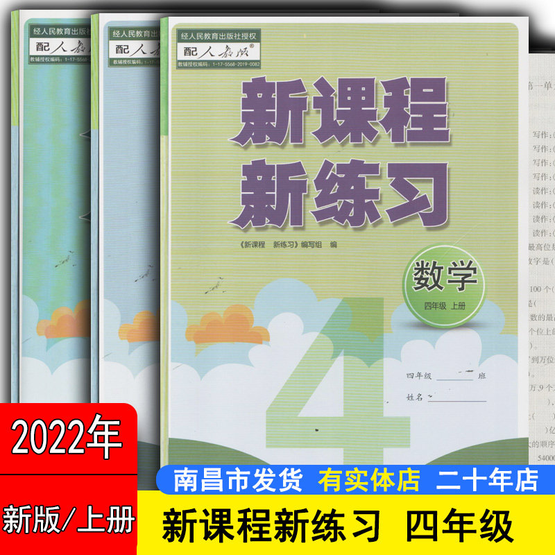 2023年新课程新练习四年级上下册语文英语数学人教版四下数学4下二十一世纪出版社集团人教社授权小学生练习册学校发放书教辅新课属于什么档次？