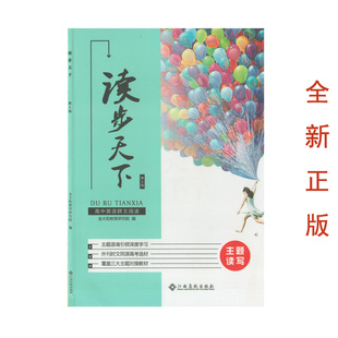 （全新正版）2023读步天下英语第2、4、6辑高一二三英语名篇欣赏高123英语阅读理解专项训练高中英语群文阅读书籍对接高考英语阅读