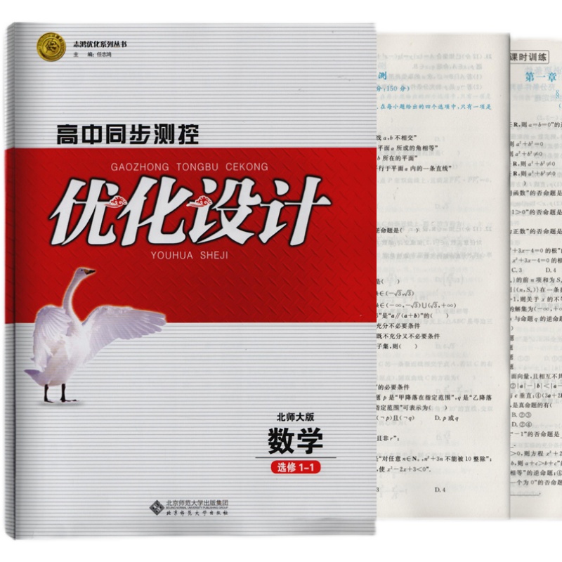 2022年高中同步测控优化设计