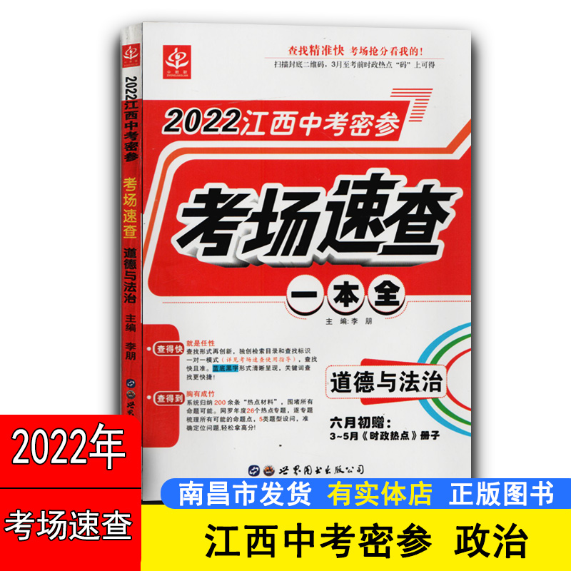 2022江西中考速查开卷