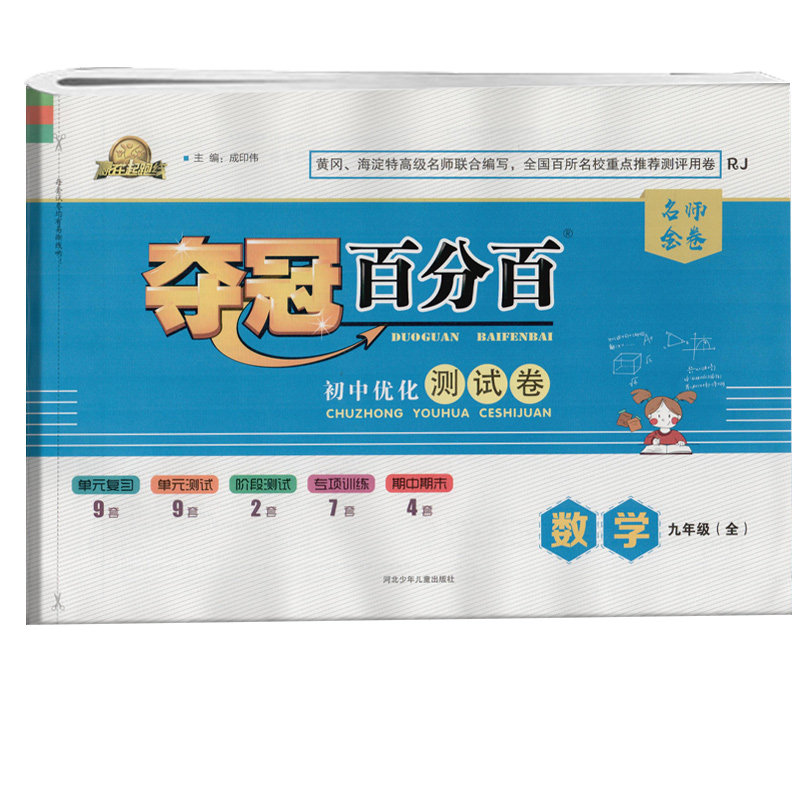2022年使用夺冠百分百初中优化图片