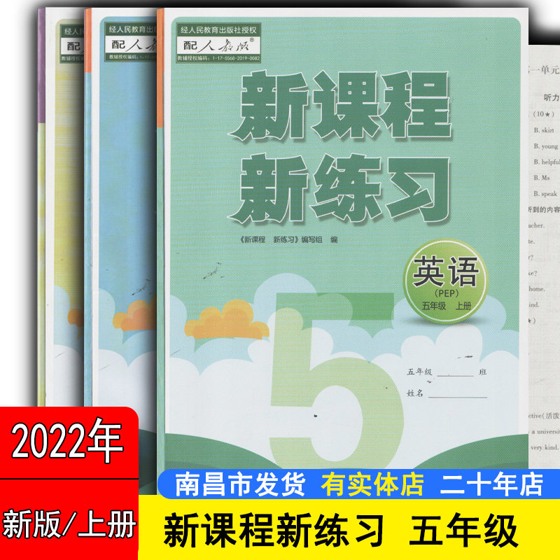 2023年新课程新练习五年级上下册语文英语数学人教版五下数学5下二十一世纪出版社集团人教社授权小学生练习册学校发放书教辅新课高性价比高么？