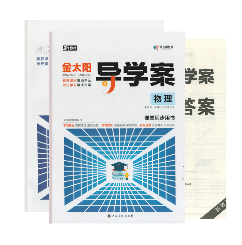 2023新教材金太阳导学案物理粤教