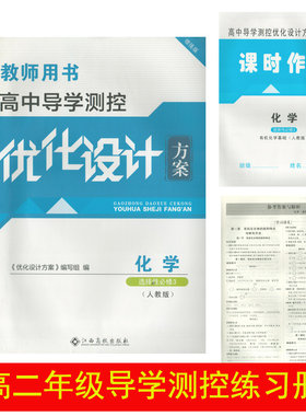 导学测控优化设计方案化学选修3