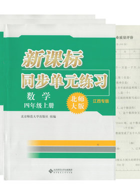 新课标同步单元练习数学北师大版