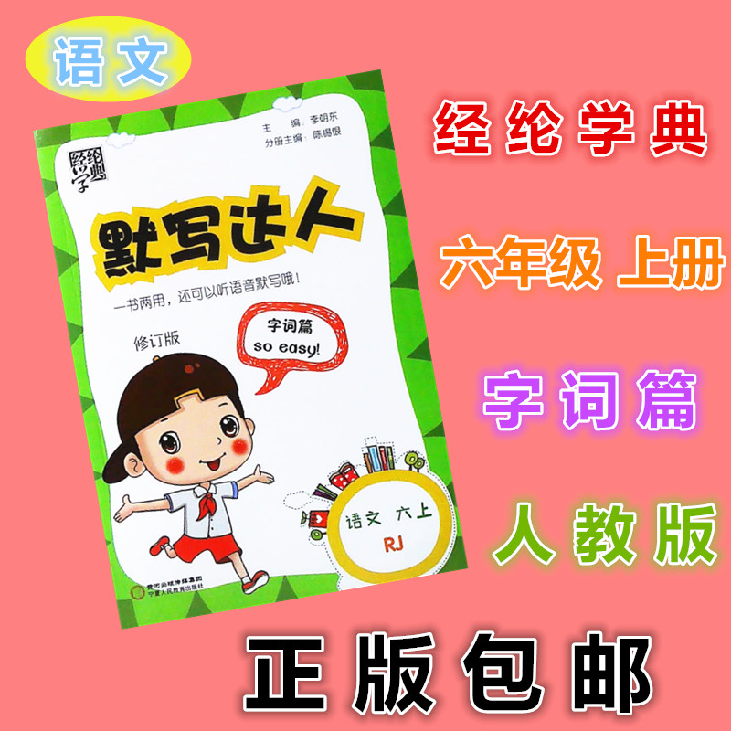 经纶学典 默写达人 语文