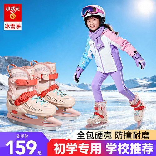 小状元儿童冰刀鞋花样滑冰鞋男女初学者球刀冰鞋大学生滑冰成人