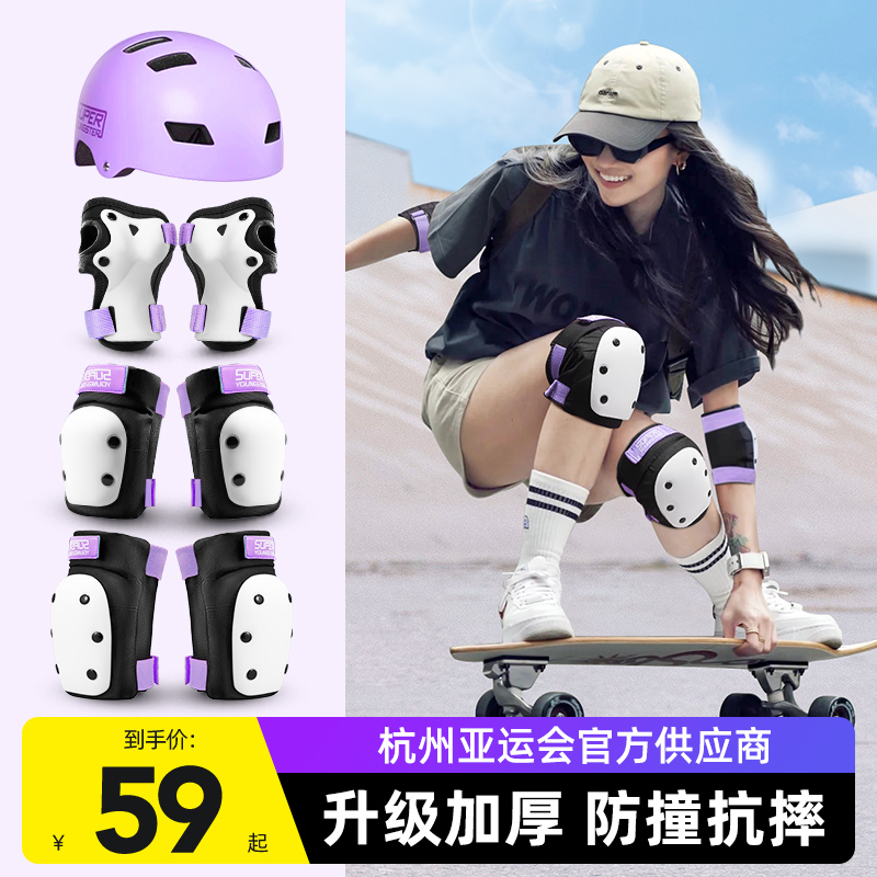 滑板轮滑护具专业防护成人儿童女