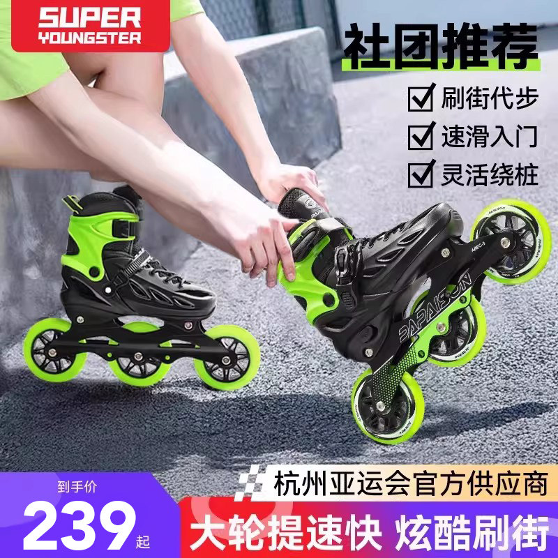 轮滑鞋成人溜冰大三轮轮滑鞋专业竞速滑轮鞋大学生社团旱冰滑轮鞋