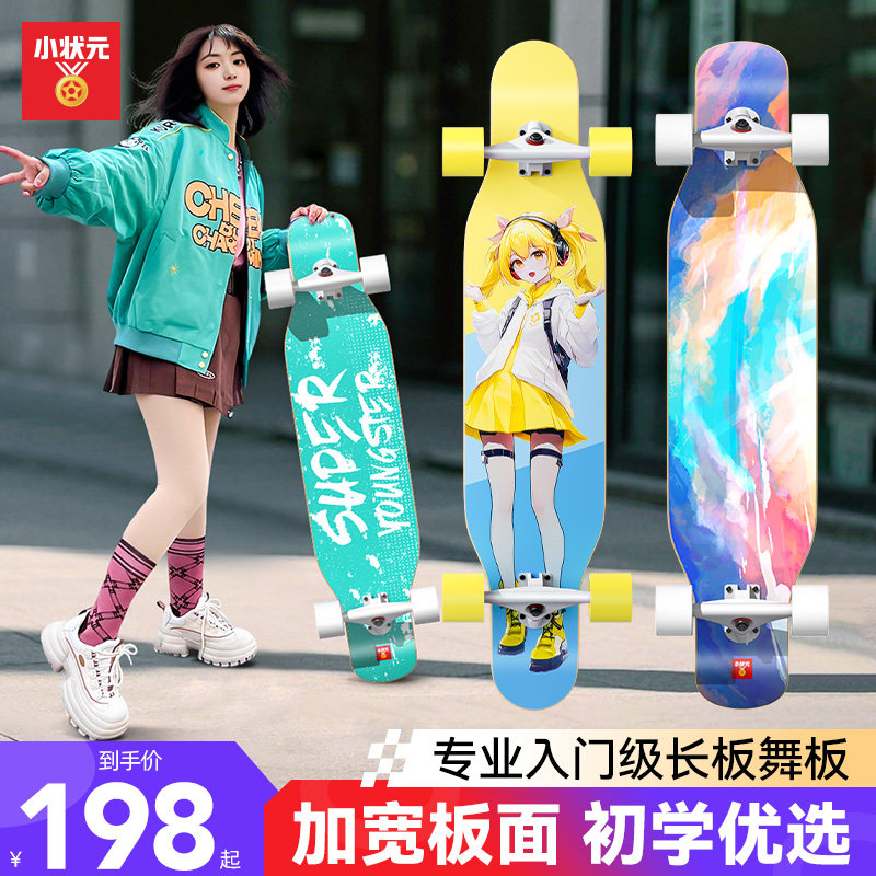 小状元长板滑板专业板女男生初学者成人舞板女生儿童学生公路滑板