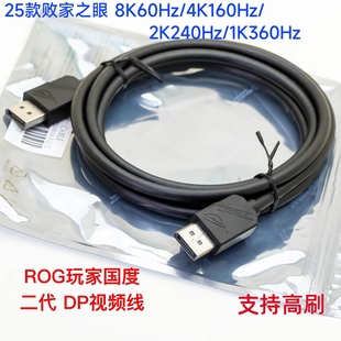 8K 60Hz DP线 1.8米 华硕ROG显示器配线高刷动态 4K165Hz 2K240Hz