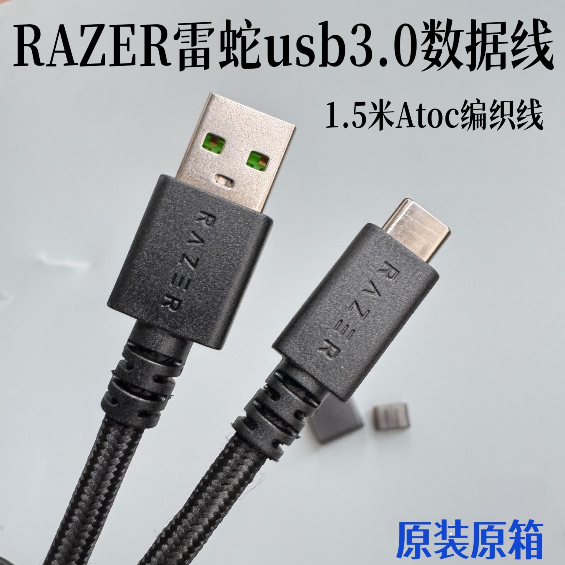 原装Razer雷蛇摄像头USB3.0编织高速线1.5米适用键盘小